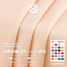 140G经典华棉卫衣刷毛布 棉涤鱼鳞毛圈复合底布 休闲卫衣针织面料