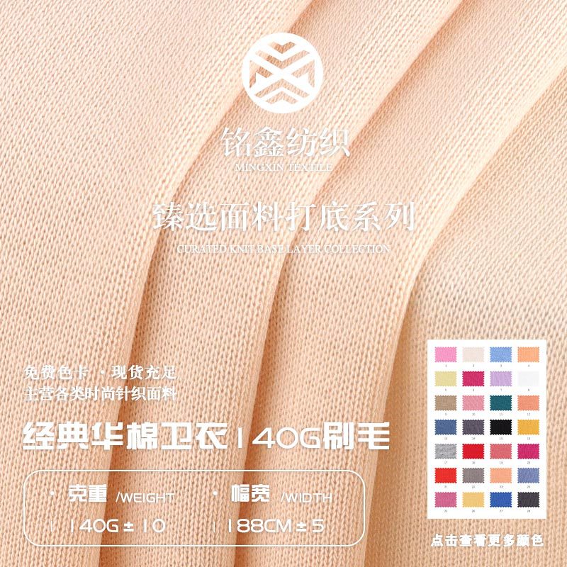 140G经典华棉卫衣刷毛布 棉涤鱼鳞毛圈复合底布 休闲卫衣针织面料