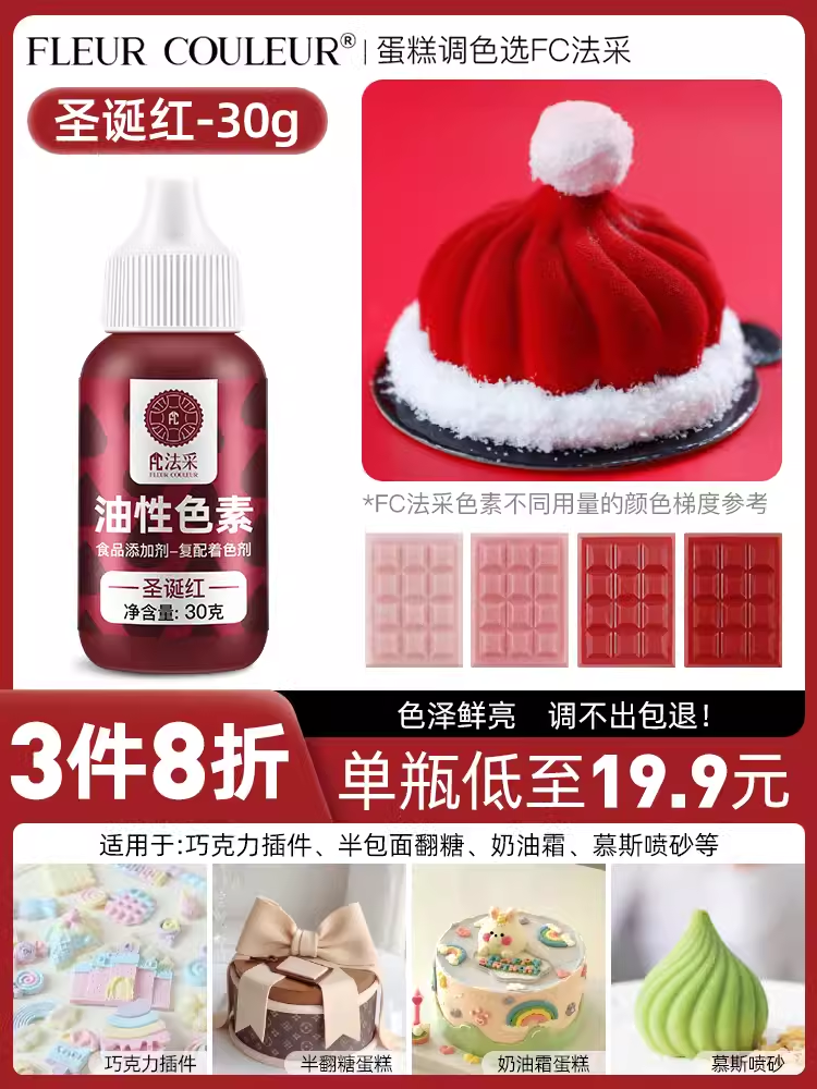 크리스마스레드 30g [초콜릿색소]