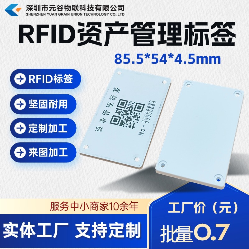 现货rfid层架托盘abs电子标签uhf超高频抗金属rfid标签