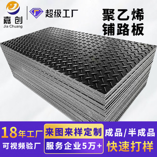 Wholesale Polyethylene Road Base Plate Construction Site Temporary Anti-Slip Hdpe Paving Plate Coal Mine Underground Muddy Road Paving Pad
