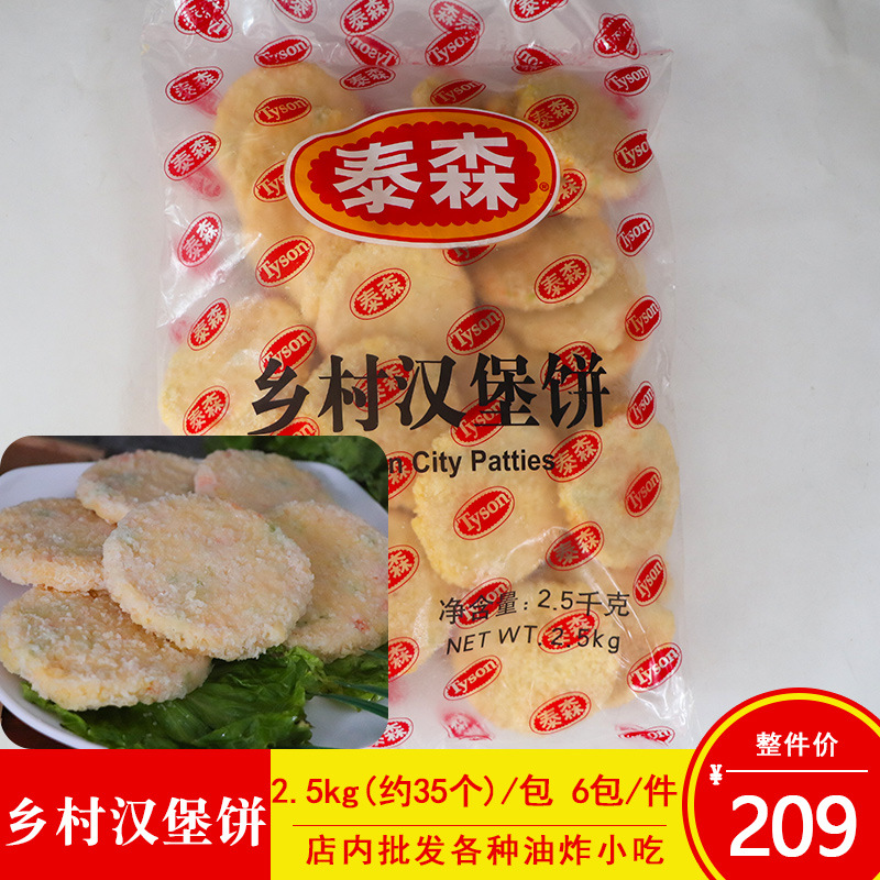 泰森乡村汉堡饼商用脆鸡堡田园鸡肉蔬菜饼汉堡扒油炸小吃半成品