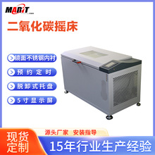 新款恒温摇床振荡器实验室细胞二氧化碳培养箱精准控温智能数显