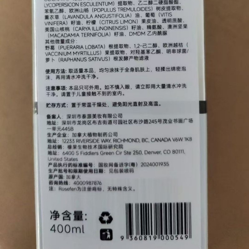 加拿大进口rosefen白番茄滋润紧致沐浴油舒缓温和清洁嫩肤留香秋|undefined