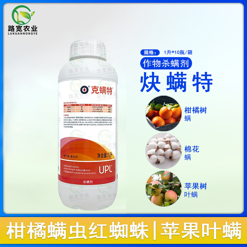 爱利思达 克螨特73%炔螨特柑橘树棉花螨虫苹果树叶螨农药杀螨剂1L