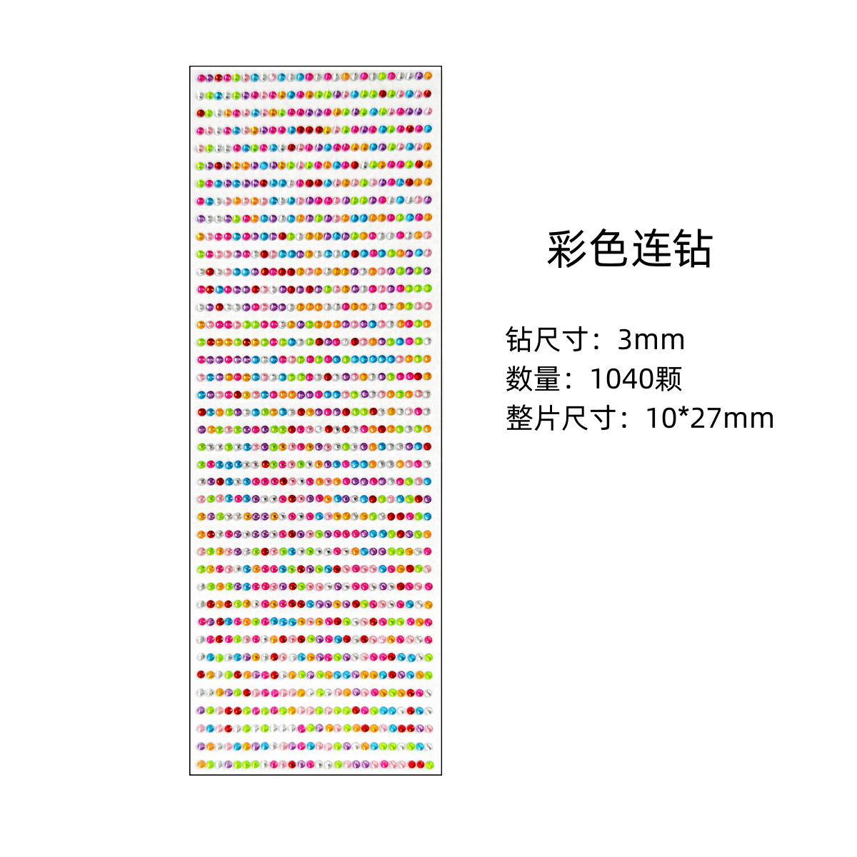 컬러 다이아몬드(3mm-1040개)