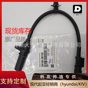 Source Factory Spot 39180-2B100 391802B100 Crankshaft Position Sensor Suitable for Hyundai Kia