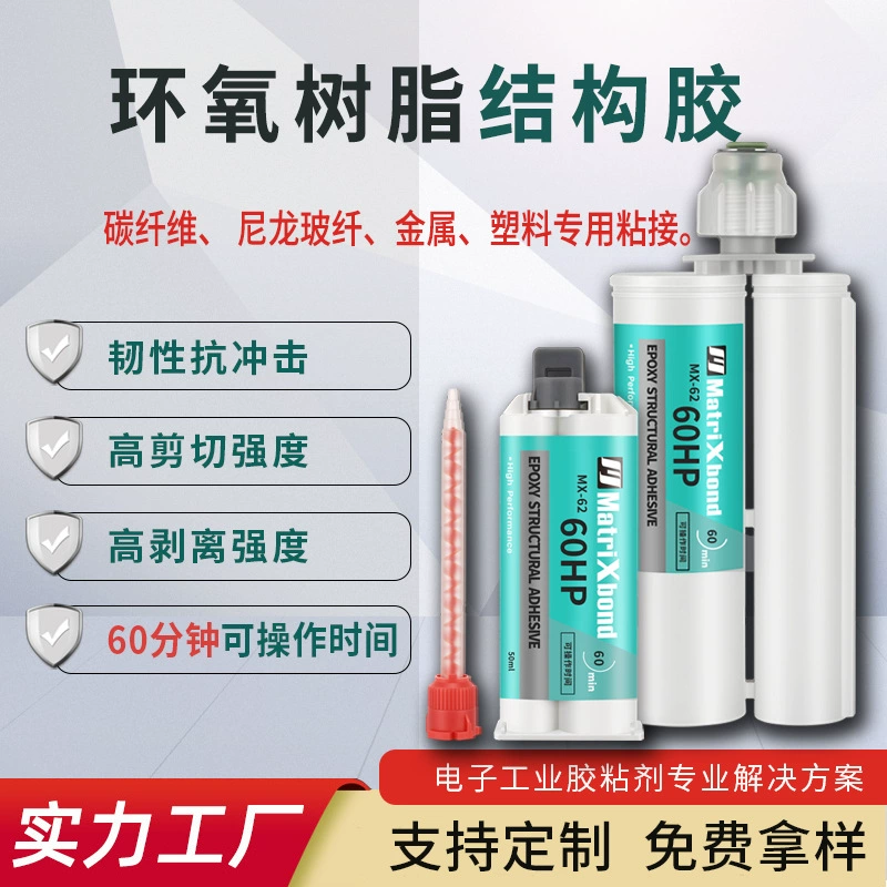 Металлический пластик Углеродное волокно прочная адгезия заменяет импортный E-60HP, усилитель ABCклей