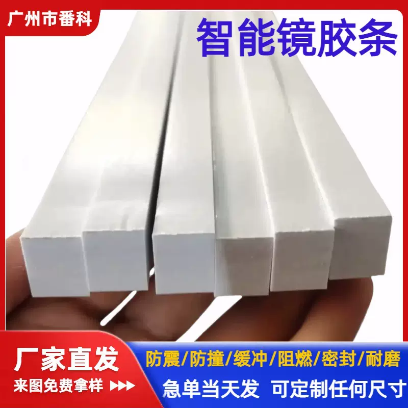 EVA海棉长条卫浴镜胶条白色LED智能镜泡沫胶条背胶3M灯带海棉条