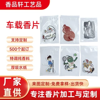 源头工厂吊式汽车香片定制网红卡通创意车载香片挂件logo图案定做