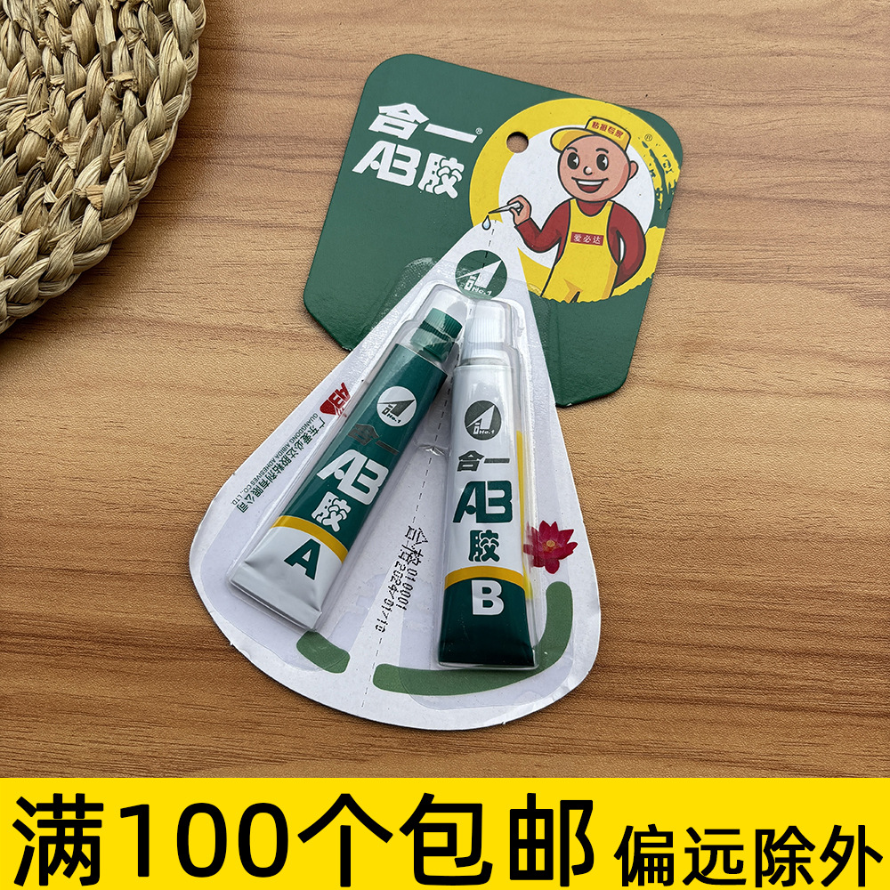 爱必达合一AB胶可粘补金属玩具木材摩托车配件电器零件等硬体物