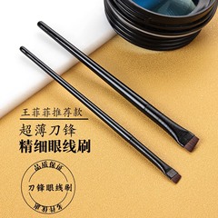 弄影 101眉刷/102眼線刷 刀鋒精細眼線刷 化妝刷 美妝工具