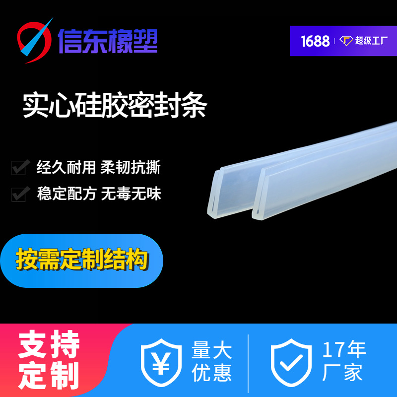 加工定制实心硅胶密封条透明本色密封条结构颜色硬度可调节