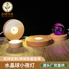 夜灯ベースLED発光ベースUSBインターフェーススイッチdiyアクリル夜灯ベース実木電気スタンドベース