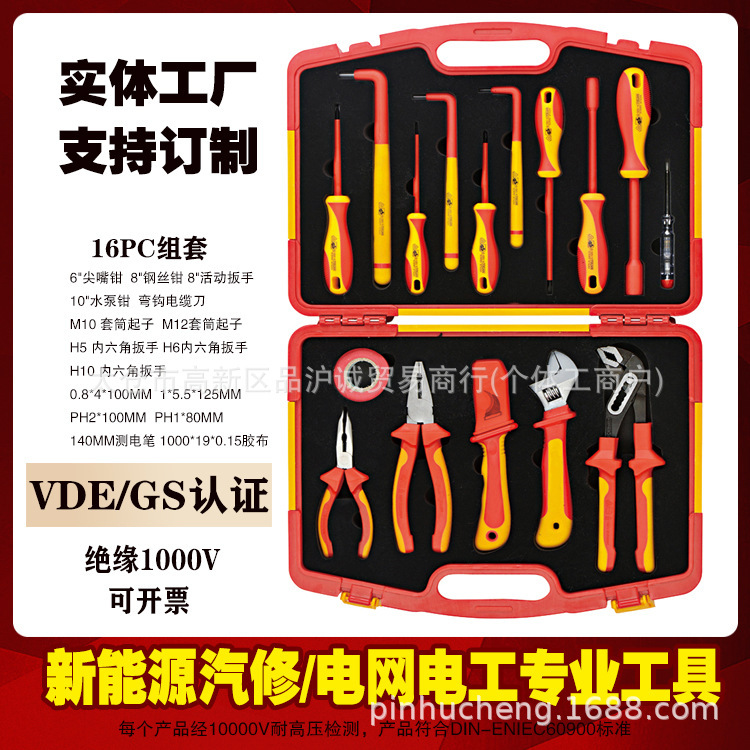 Pincheng 新エネルギー VDE 絶縁ツールセット 1000V 自動車修理絶縁ドライバーラチェットレンチプライヤーソケット|undefined