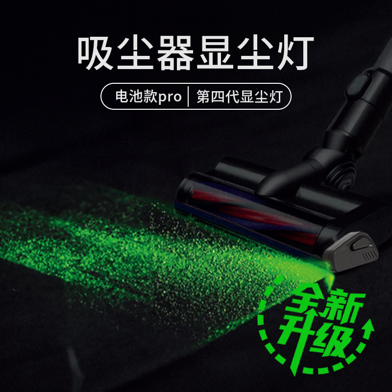 Compatible with Dyson Vacuum Cleaner Dust Display Light Laser Light Xiaomi Tineco Green Light Household Internet Celebrity Universal Charging Display Light