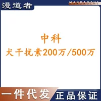 Рекомбинантный интерферон Zhongke 5 000 200 Десять тысяч собачьего интерферона Регулярный номер серии ветеринарных препаратов