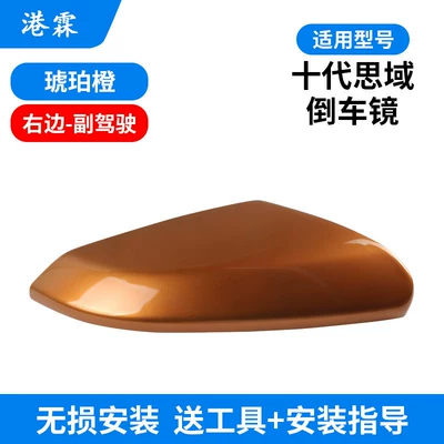 Mirror Shell – Rear mirror/rearview mirror assembly - amber-orange-cover-passenger-free-tools