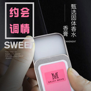 MOVO Solid Balm Paris Morning Temptation Aromatherapy Adult Products Join Meituan Supply Taobao Jingdong Supply