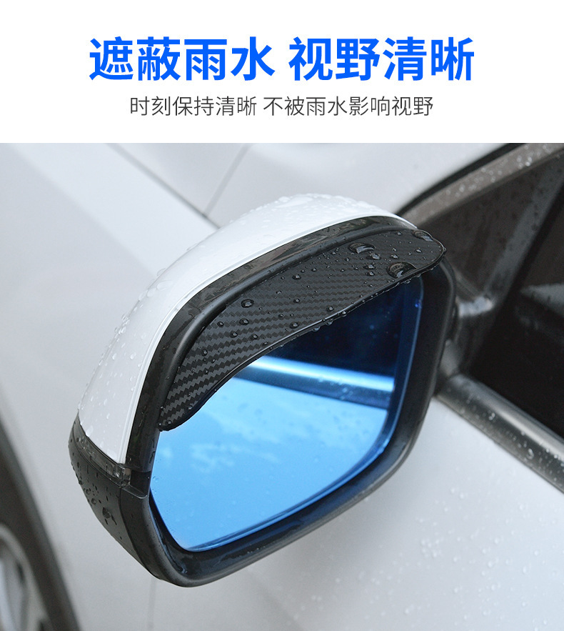 Car Rearview Mirror Carbon Fiber Rain Eyebrow Visor for Dacia