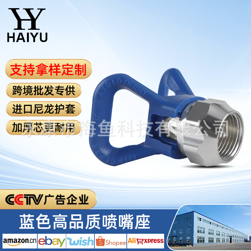 블루 하이 퀄리티 노즐 홀더