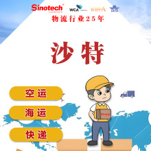 沙特海派国际快递货运代理中东空运海运物流专线DDP到门跨境小包