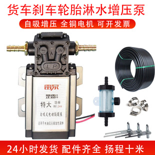 Truck Trailer Brake Sprinkler Water Pump Sprinkler Booster Pump 12V24V Tire Sprinkler Water Pump Water Tank Pump