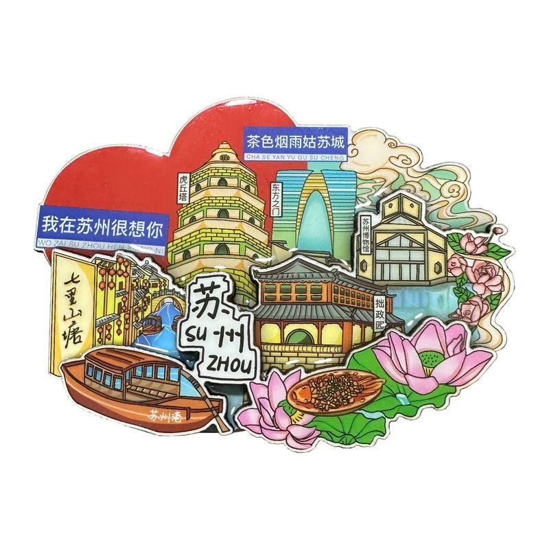 都市文化創造冷蔵庫マグネット蘇州観光名所木製接着剤文化創造国家トレンド観光名所磁気三層冷蔵庫マグネット|undefined
