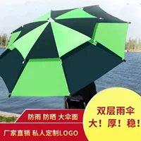 Двухслойный рыболовный зонт, универсальный от дождя или солнца, утолщенная защита от солнца и защита от ливня, специальное рыболовное снаряжение для рыбалки на открытом воздухе, большой рыболовный зонт.