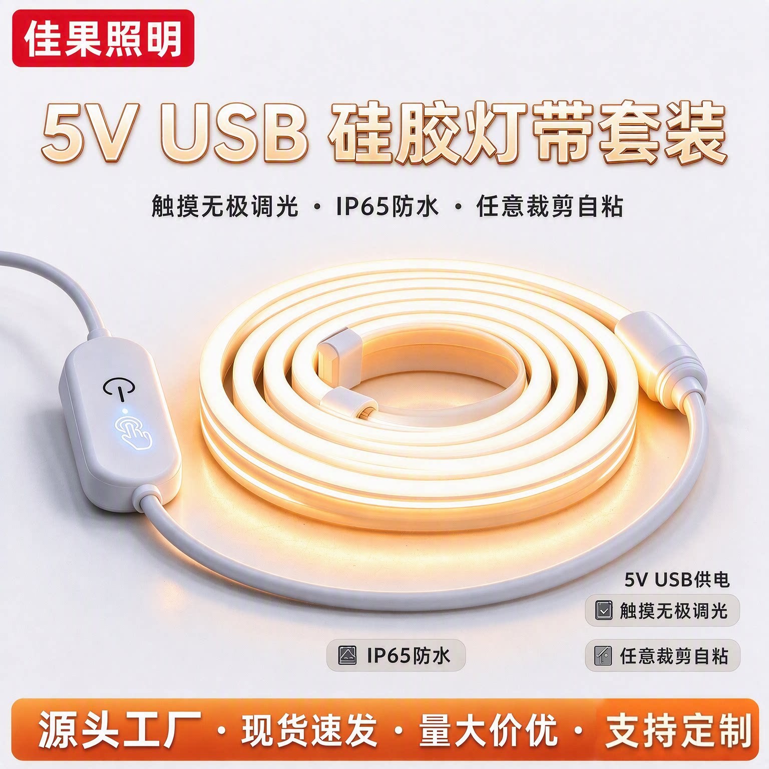 5V低压触摸款USB硅胶灯带led低压灯条防水镜子补光灯条防水可调光