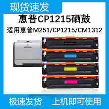 天威 适用惠普CF210A硒鼓HP200 M276/nnw CP1215 1510 1515墨盒