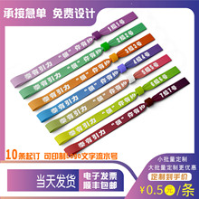 一次性手环可刻字编号车展会议嘉宾入场券各种活动场所门票手腕带