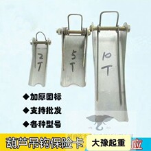 起重机电动葫芦1-100T吊钩保险卡天车安全卡片行车吊钩防脱卡扣