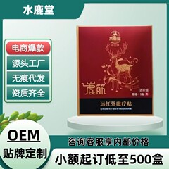 水鹿堂鹿筋遠赤外線磁気治療は現物の正規品の旗艦店を貼ります。