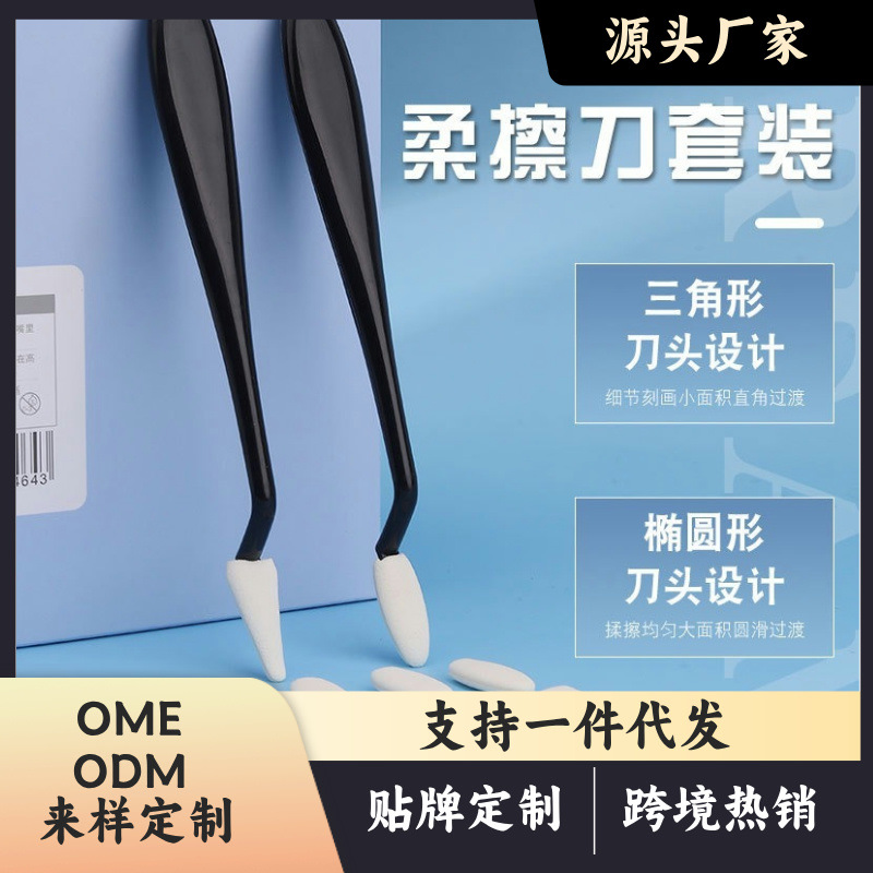 卫庄黑色素描擦刀高光细节揉擦笔海学生绘画绵纸擦笔美术生专用