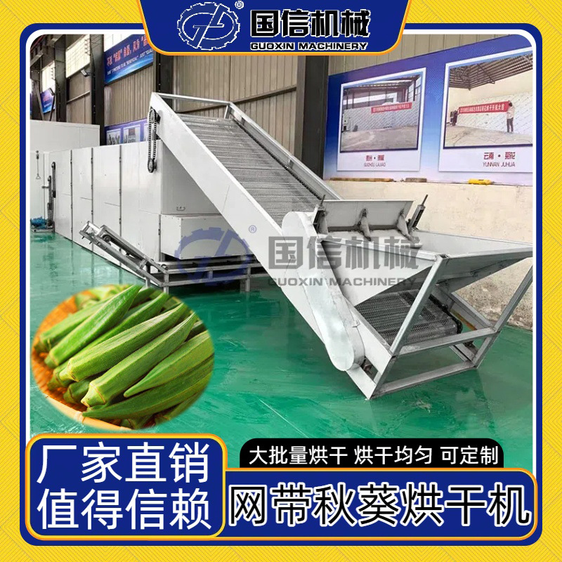 黄秋葵羊角豆毛茄干燥机 洋辣椒全自动烘干设备 网带式秋葵烘干机