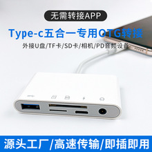 适用typec手机五合一读卡器TF+SD卡+3.5mm+USB3.0+充电OTG转换器