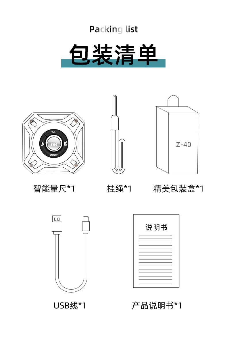 智能卷尺Z-40详情页_19.jpg