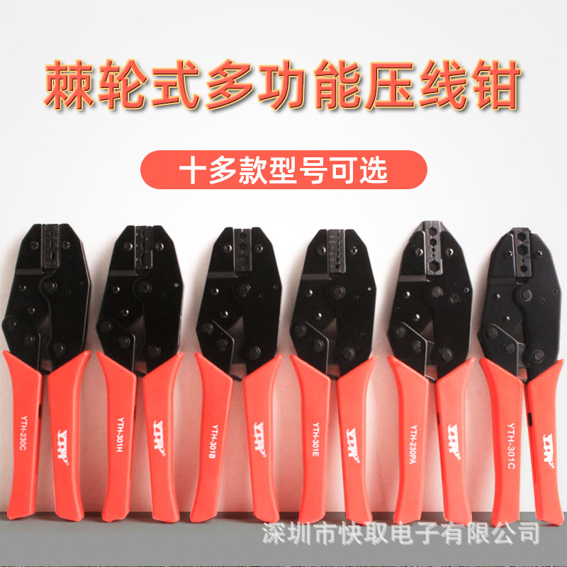YTH-301A/230A/PA端子钳压接钳压线钳多功能RG型电缆301B/C/G/J/K