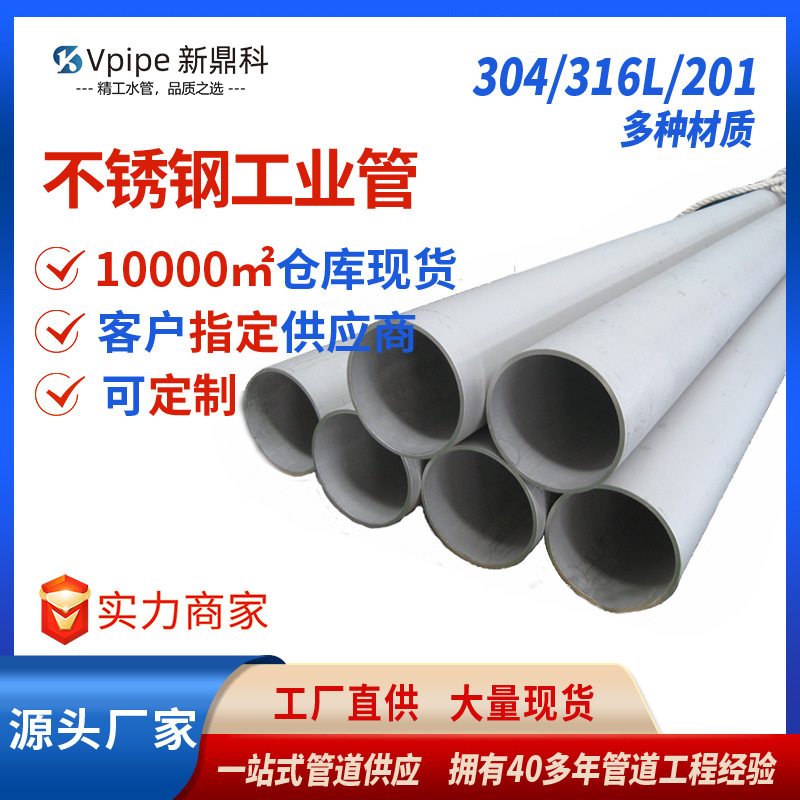 佛山现货304不锈钢焊管316L直缝焊接供油管道大口径工业排污圆管