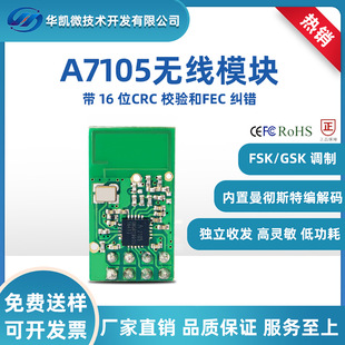 Shengke series A7105 A7108 7139 wireless module 2.4G remote control module serial port factory outlet