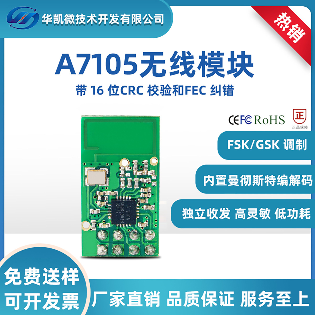 笙科系列A7105 A7108 7139无线模块2.4G遥控模块串口厂家直销