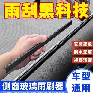 Special Car Side Window Wiper for Rainy Days, Side Window Wiper, Car Side Window Glass Wiper, Side Window Wiper, Rain Shield