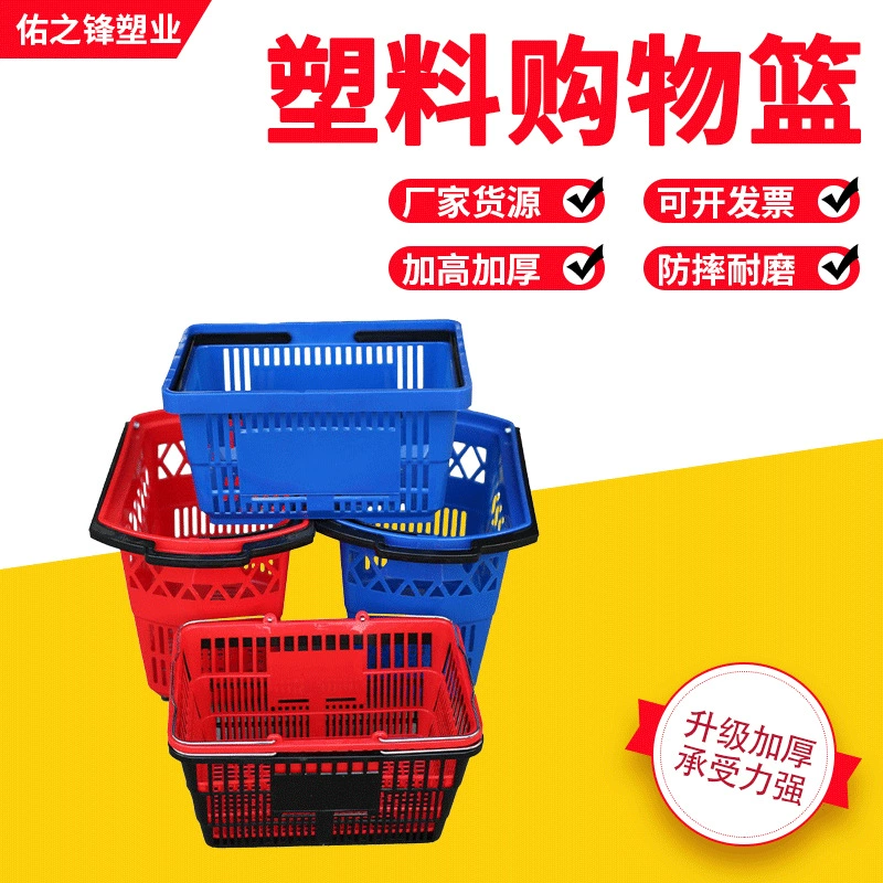 Супермаркет пластиковая корзина для покупок портативный магазин закусок большой толстый супермаркет фруктовый магазин корзина для покупок Коммерческая корзина оптом