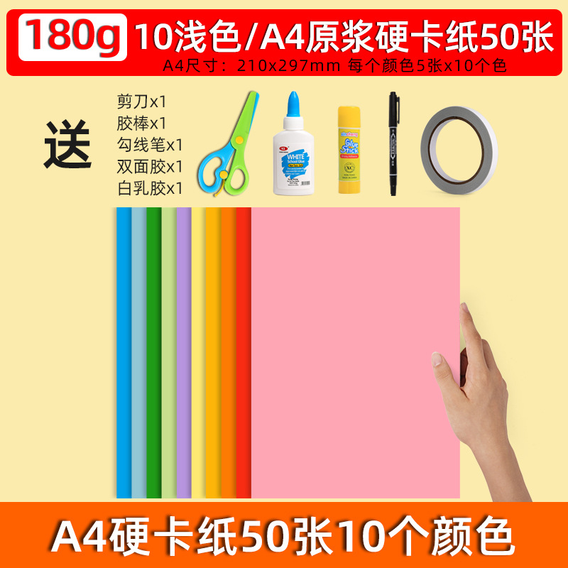 A4 하드보드지 10색 50매 [5개 증정]