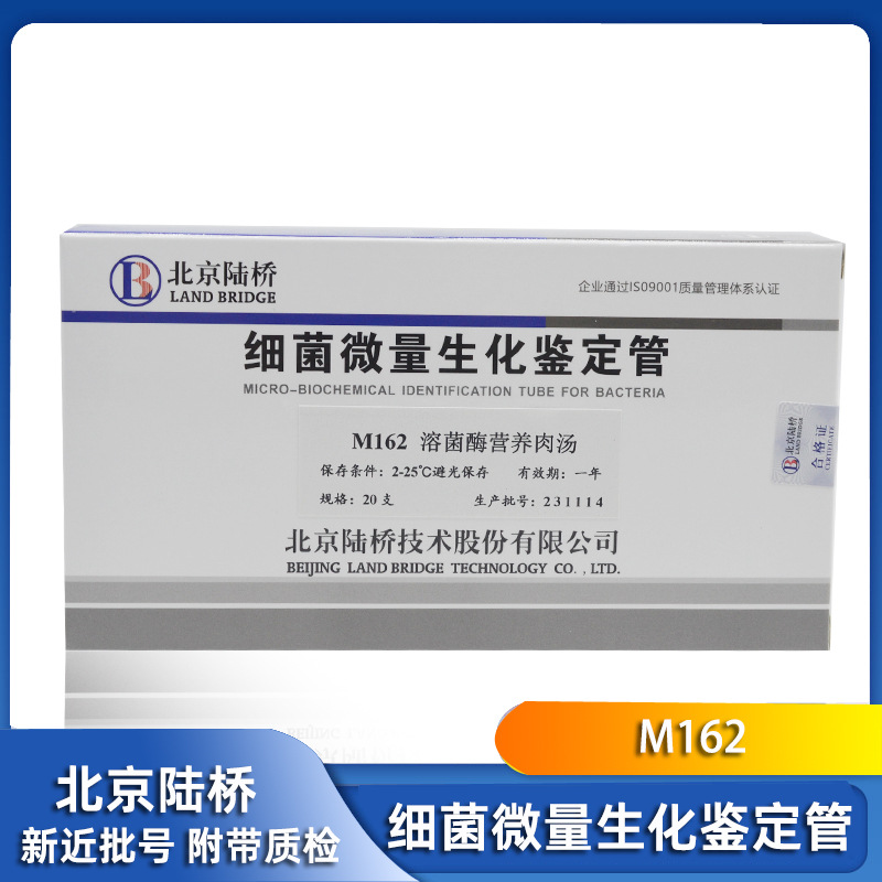 细菌微量生化鉴定管-陆桥