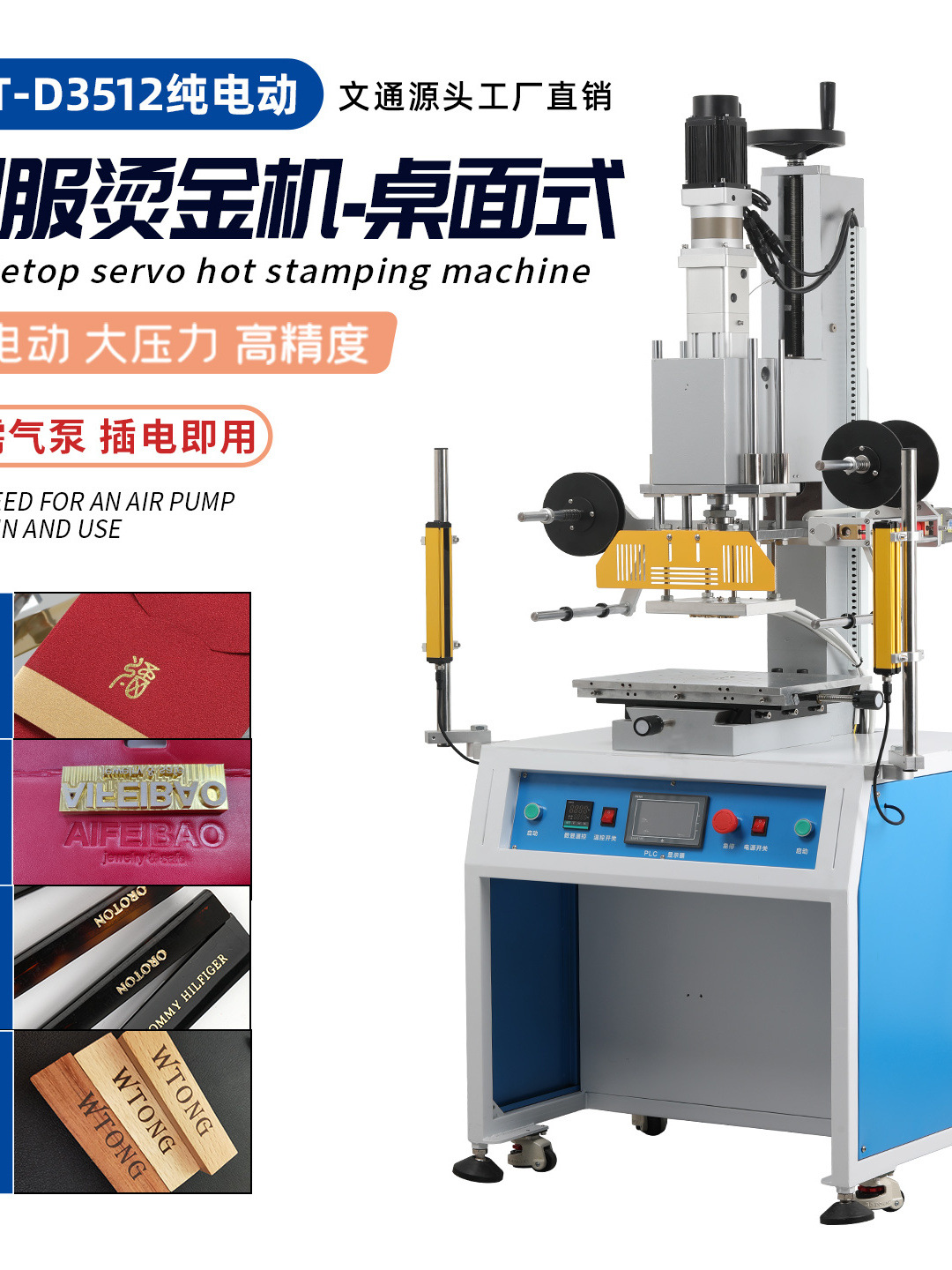 WT-D3512XY伺服电动烫金机塑料成品手提袋礼品盒天地盖烫金机
