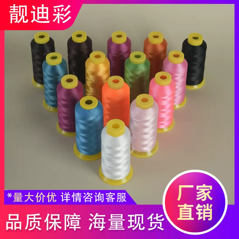 厂家直供尼龙线高强线150D皮革箱包线涤纶缝纫机线批发丝光线辅料