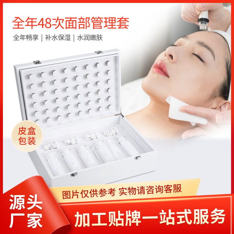 美容院全年48次面部管理套补水保湿水润嫩肤四季养护全年护理套装