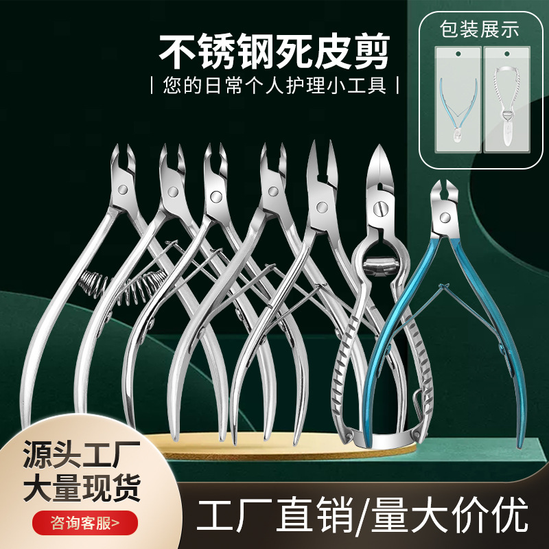 高品质不锈钢死皮剪 指甲剪刀 美甲修剪工具修嵌甲倒刺甲沟鹰嘴钳